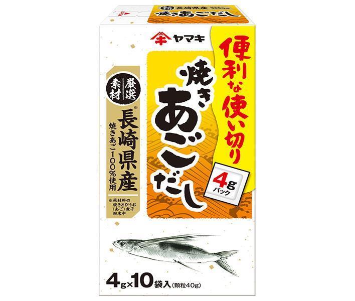 ヤマキ 長崎産 焼きあごだし 40g(4g×10袋)×10箱入| 送料無料 一般食品 調味料 だし 粉末 あご