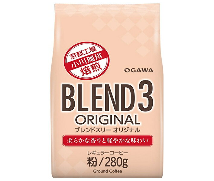 小川珈琲 ブレンド3オリジナル 粉 280g×12袋入｜ 送料無料 嗜好品 コーヒー ブレンドコーヒー