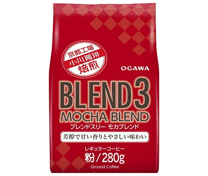 小川珈琲 ブレンド3モカブレンド 粉 280g×12袋入｜ 送料無料 嗜好品 コーヒー ブレンドコーヒー モカ