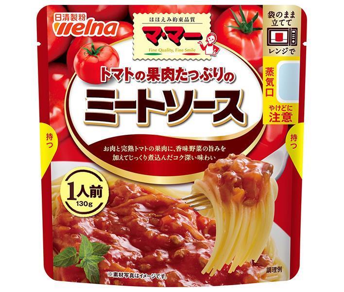 日清ウェルナ マ・マー トマトの果肉たっぷりのミートソース 1人前 130g×10袋入×(2ケース)｜ 送料無料 マ・マー パスタソース ミートソース トマト とまと