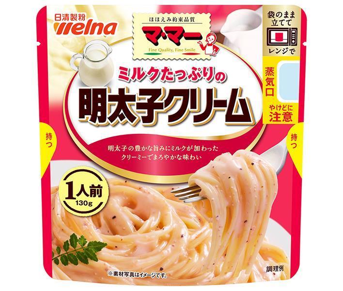 日清ウェルナ マ・マー ミルクたっぷりの明太子クリーム 1人前 130g×10袋入×(2ケース)｜ 送料無料 マ・マー パスタソース 明太子 クリーム カルボナーラ