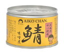 伊藤食品 あいこちゃん 大西洋サバ使用 鯖味噌煮 150g缶×24個入×(2ケース)| 送料無料 一般食品 缶詰 サバ さば みそ煮 ミソ