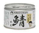 伊藤食品 あいこちゃん 大西洋サバ使用 鯖水煮 150g缶×24個入| 送料無料 一般食品 缶詰 サバ さば 水煮缶