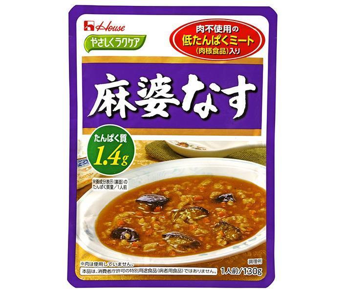 ハウス食品 やさしくラクケア 麻婆なす(低たんぱくミート入り) 130g×30個入×(2ケース)｜ 送料無料 レトルト マーボー なす ナス 低たんぱく 低たんぱく食品