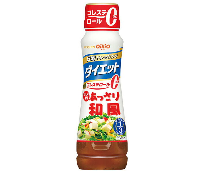 日清オイリオ 日清ドレッシング ダイエット あっさり和風 185mlペットボトル×12本入｜ 送料無料 ドレッ..