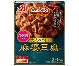 味の素 CookDo(クックドゥ) ひき肉入り麻婆豆腐用 大人の辛口 120g×10個入×(2ケース)｜ 送料無料 中華料理の素 麻婆豆腐 辛口