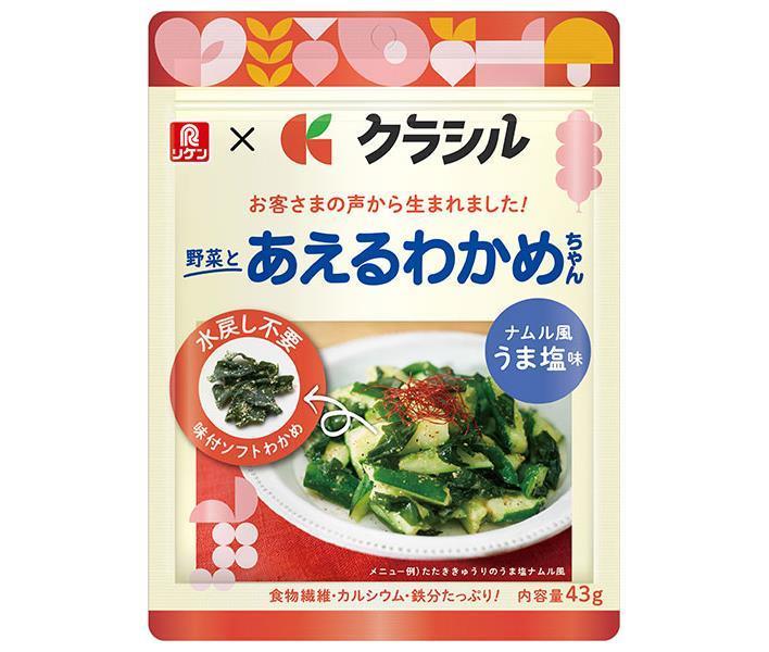 理研ビタミン あえるわかめちゃん ナムル風うま塩味 43g×15袋入｜ 送料無料 わかめ 海藻 ナムル風