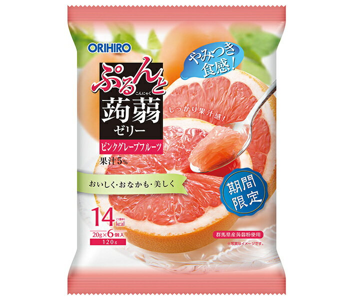 オリヒロ ぷるんと蒟蒻ゼリー ピンクグレープフルーツ (20g×6個)×24袋入×(2ケース)｜ 送料無料 お菓子 こんにゃくゼリー ダイエット デザート