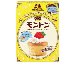 森永製菓 モントン スポンジケーキミックス プレーン 153g×24箱入｜ 送料無料 お菓子 おやつ 菓子材料 スポンジケーキ ケーキ