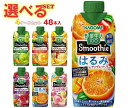 カゴメ 野菜生活100 Smoothie(スムージー) 選べる4ケースセット 330ml紙パック×48(12×4)本入｜野菜ジュース グリーンスムージー バナナ ビタミン マスカット オレンジ キウイ 箱買い まとめ買い ケース