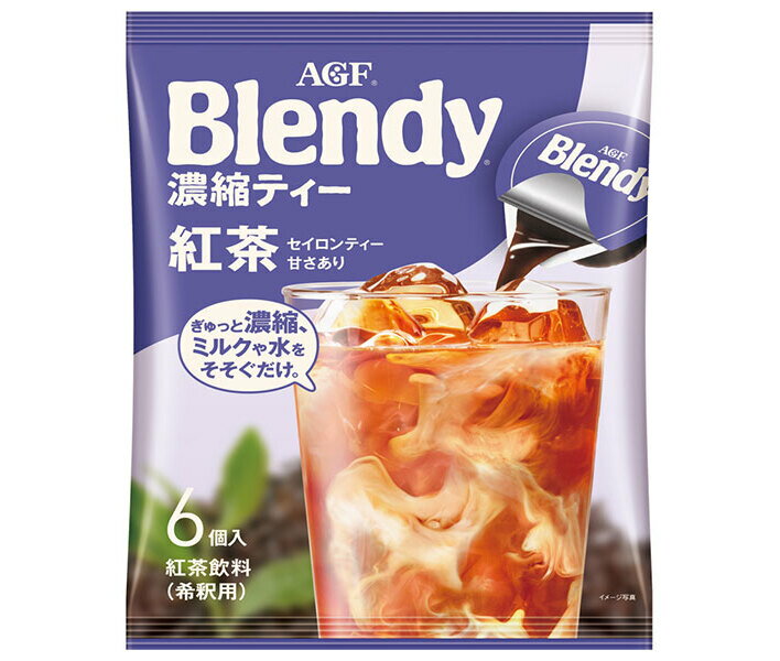 AGF ブレンディ ポーション 濃縮ティー紅茶 (18g×6個)×12袋入×(2ケース)｜ 送料無料 Blendy ポーション..