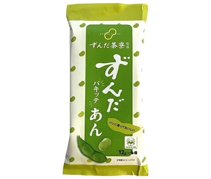 遠藤製餡 ずんだ茶寮監修 パキッテずんだあん (12g×4)×48個入｜ 送料無料 ずんだ餡 あんこ 餡子