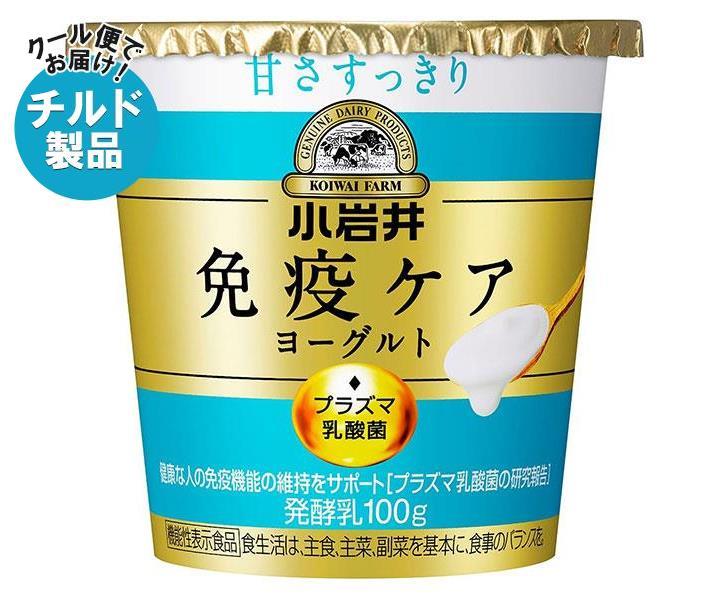 【チルド(冷蔵)商品】小岩井乳業 免疫ケアヨーグルト 100g×8個入×(2ケース)｜ 送料無料 ヨーグルト 乳製品