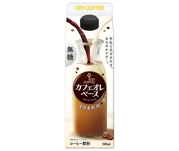 キーコーヒー カフェオレベース 無糖 500ml紙パック×6本入｜ 送料無料 コーヒー 無糖 希釈用 カフェオ..