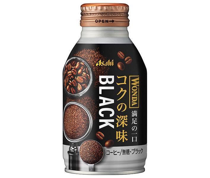 アサヒ飲料 WONDA(ワンダ) コクの深味 ブラック 285gボトル缶×24本入×(2ケース)｜ 送料無料 珈琲 コーヒー ブラック 無糖 ボトル缶