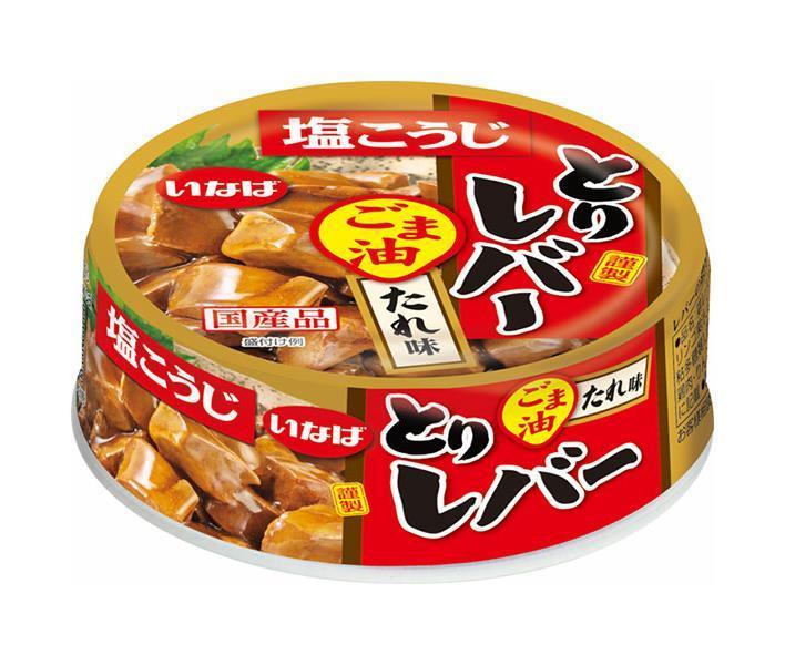 いなば食品 とりレバー ごま油たれ味 65g×24個入｜ 送料無料 一般食品 缶詰・瓶詰 鶏レバー