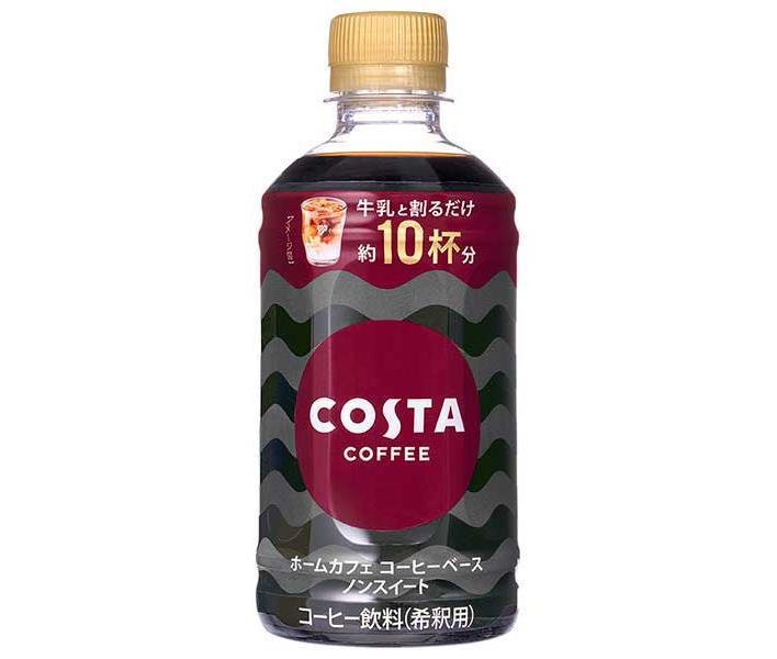 コカコーラ コスタコーヒー ホームカフェ コーヒーベース ノンスイート 340mlペットボトル×24本入×(2ケース)｜ 送料無料 コーヒー 珈琲 濃縮コーヒーベース 無糖