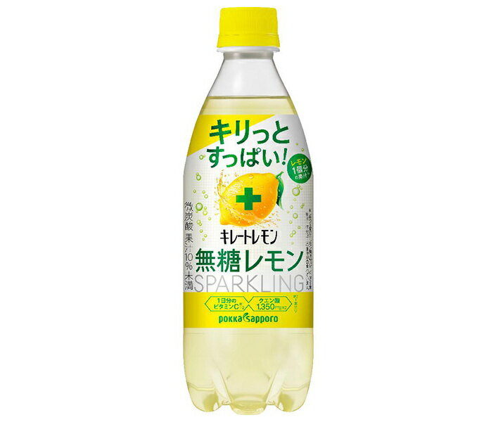 ポッカサッポロ キレートレモン 無糖スパークリング 490mlペットボトル×24本入｜ 送料無料 炭酸水 レモン キレートレ…