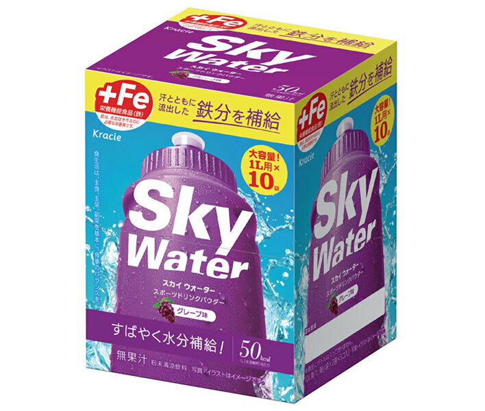 クラシエフーズ スカイウォーター グレープ味 1L用 (14.5g×2×5袋)×1箱入×2箱| 送料無料 熱中症対策 カルシウム スポーツドリンク 粉末