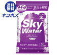 【全国送料無料】【ネコポス】クラシエフーズ スカイウォーター グレープ味 1L用 (14.5g×2)×5袋入| 熱中症対策 カルシウム スポーツドリンク 粉末
