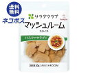 【全国送料無料】【ネコポス】キューピー サラダクラブ マッシュルーム(スライス) 90g×10袋入| 一般食品 水煮 野菜