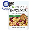 【全国送料無料】【ネコポス】キューピー サラダクラブ ミックスビーンズ 50g×10袋入| まめつや製法 ひよこ豆 青えんどう 赤いんげん豆