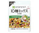キューピー サラダクラブ 10種ミックス(豆と穀物) 40g×10袋入| 送料無料 えんどう レンズまめ あずき 大豆 押麦 赤米 黒米 もち麦