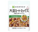 キューピー サラダクラブ 大豆ミートミックス(4種豆と麦とキヌア入り) 40g×10袋入｜ 送料無料 一般食品 サラダ トッピング