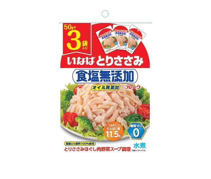 いなば食品 とりささみフレーク 食塩無添加 (50g×3袋)×20袋入｜ 送料無料 一般食品 レトルト食品 とり..