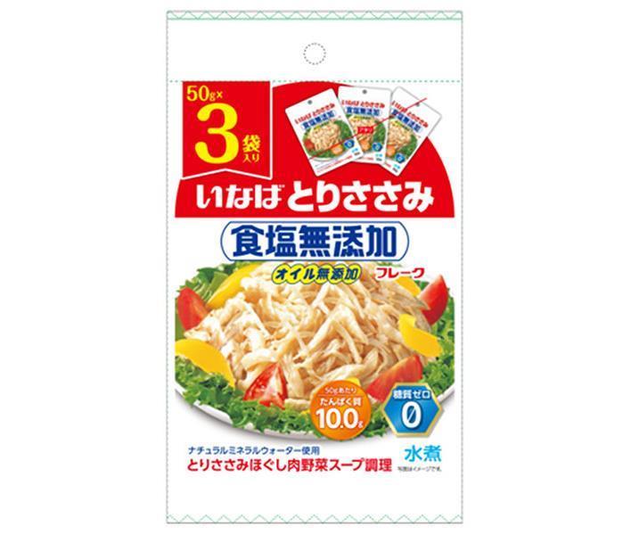 いなば食品 とりささみフレーク 食塩無添加 (50g×3袋)×20袋入×(2ケース)｜ 送料無料 一般食品 レトルト食品 とりささみ