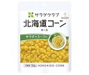キューピー サラダクラブ 北海道コーン ホール 100g×8袋入| 送料無料 野菜 とうもろこし