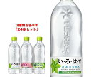 コカコーラ いろはすシリーズ 詰め合わせセット 540mlペットボトル×24本入｜ 送料無料 お試し PET 水 ミネラルウォーター い・ろ・は・す