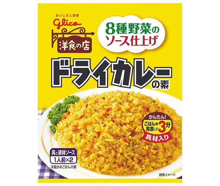 江崎グリコ ドライカレーの素 56.0g×10袋入×(2ケース)｜ 送料無料 一般食品 調味料 素 カレー