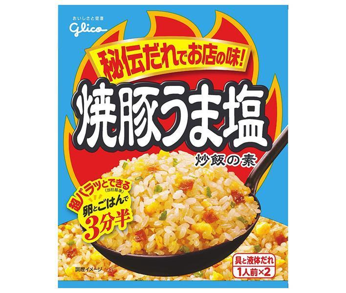 江崎グリコ 焼豚うま塩炒飯の素 35.2g×10袋入×(2ケース)｜ 送料無料 一般食品 調味料 素 炒飯 チャーハン 焼豚 うま塩