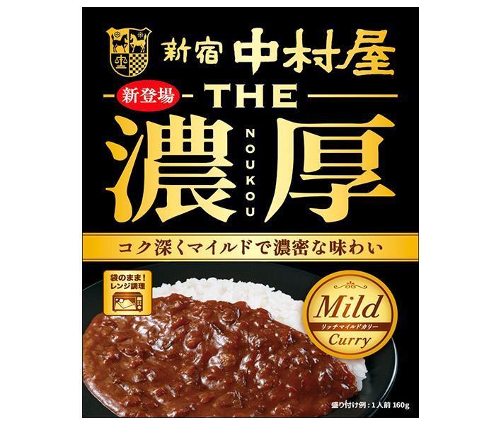 新宿中村屋 THE 濃厚 リッチマイルドカリー 160g×5箱入×(2ケース)｜ 送料無料 カレー カレーライス レトルト 1