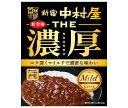 新宿中村屋 THE 濃厚 リッチマイルドカリー 160g×5箱入×(2ケース)｜ 送料無料 カレー カレーライス レトルト