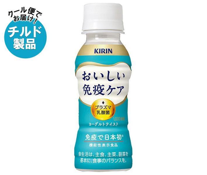 【チルド(冷蔵)商品】キリン おいしい免疫ケア 100mlペットボトル×30本入×(2ケース)｜ 送料無料 乳酸菌..