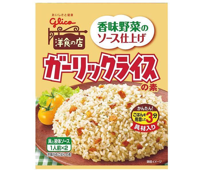 江崎グリコ ガーリックライスの素 44.4g×10袋入｜ 送料無料 一般食品 調味料 素 ガーリックライス ガーリック