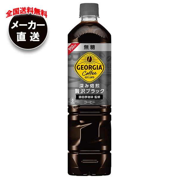 JANコード:4902102114981 原材料 コーヒー(コーヒー豆(ベトナム))/香料 栄養成分 (100mlあたり)エネルギー0kcal、たんぱく質0g、脂質0g、炭水化物0.6g、糖類0g、食塩相当量0.04g 内容 カテゴリ:珈琲、アイスコーヒー、無糖、PETサイズ:600～995(g,ml) 賞味期間 (メーカー製造日より)10ヶ月 名称 コーヒー 保存方法 高温・直射日光をさけてください 備考 販売者:コカコーラ カスタマーマーケティング(株)東京都港区六本木6-2-31 ※当店で取り扱いの商品は様々な用途でご利用いただけます。 御歳暮 御中元 お正月 御年賀 母の日 父の日 残暑御見舞 暑中御見舞 寒中御見舞 陣中御見舞 敬老の日 快気祝い 志 進物 内祝 r御祝 結婚式 引き出物 出産御祝 新築御祝 開店御祝 贈答品 贈物 粗品 新年会 忘年会 二次会 展示会 文化祭 夏祭り 祭り 婦人会 rこども会 イベント 記念品 景品 御礼 御見舞 御供え クリスマス バレンタインデー ホワイトデー お花見 ひな祭り こどもの日 rギフト プレゼント 新生活 運動会 スポーツ マラソン 受験 パーティー バースデー