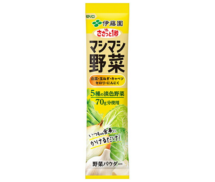 伊藤園 マシマシ野菜 5種の淡色野菜 3.8g×20本入｜ 送料無料 野菜 野菜パウダー 粉末タイプ