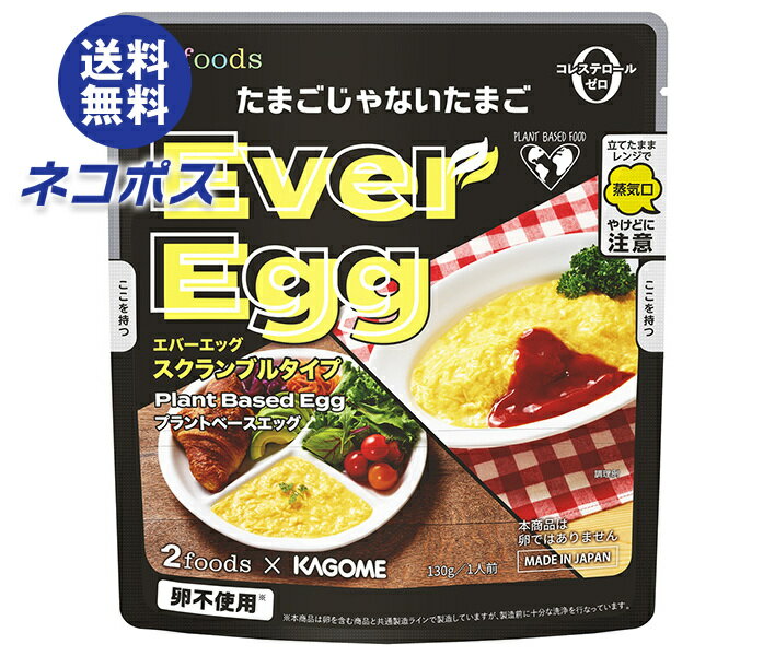 カゴメ 2foods プラントベース エッグ 130g×5袋入｜ スクランブルエッグ レトルト 卵料理