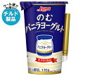 【チルド(冷蔵)商品】日本ルナ のむバニラヨーグルト 180g×8本入｜ 送料無料 カルシウム 醗酵 のむヨーグルト