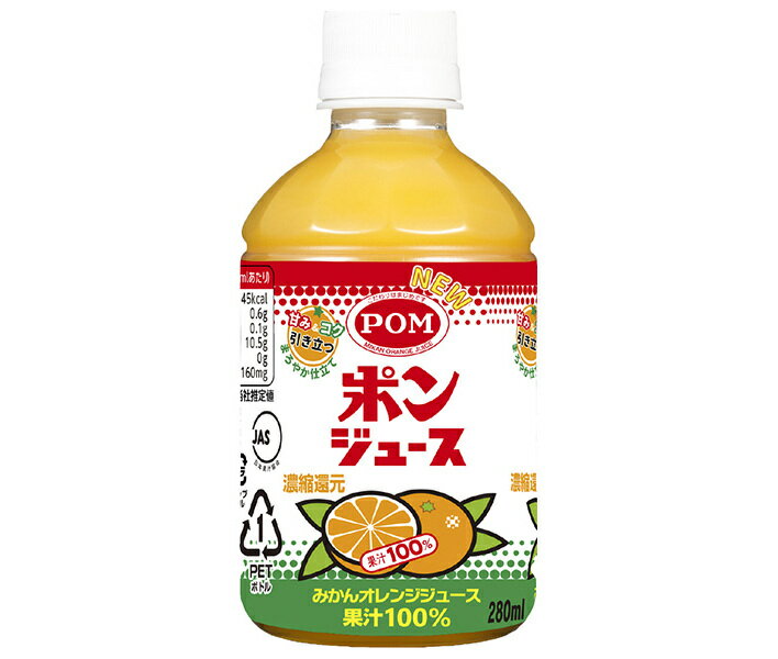 えひめ飲料 ポンジュース 280mlペットボトル×24本入×(2ケース)｜ 送料無料 果実飲料 果汁 オレンジ みかんジュース