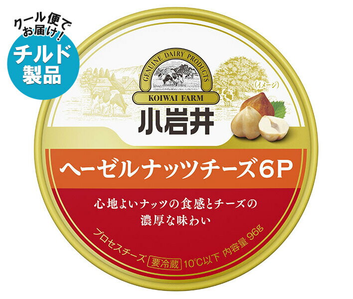 ※こちらの商品はクール(冷蔵)便でのお届けとなりますので、【チルド(冷蔵)商品】以外との同梱・同送はできません。 そのため、すべての注文分を一緒にお届けできない場合がございますので、ご注意下さい。 ※【チルド(冷蔵)商品】は保存方法が要冷蔵となりますので、お届け後は冷蔵庫で保管して下さい。 ※代金引き換えはご利用できません。 ※のし包装の対応は致しかねます。 ※配送業者のご指定はご対応できません。 ※キャンセル・返品は不可とさせていただきます。 ※一部、離島地域にはお届けができない場合がございます。 JANコード:4972050015647 原材料 ナチュラルチーズ(外国製造)、ヘーゼルナッツ/乳化剤 栄養成分 (1個(16g)あたり)エネルギー55kcal、たんぱく質3.2g、脂質4.5g、炭水化物0.3g、食塩相当量0.47g、カルシウム100mg 内容 カテゴリ:チルド商品、チーズ、乳製品サイズ:165以下(g,ml) 賞味期間 (メーカー製造日より)300日 名称 プロセスチーズ 保存方法 10℃以下で冷蔵保存してください。 備考 販売者:小岩井乳業株式会社東京都千代田区丸の内2-5-2 ※当店で取り扱いの商品は様々な用途でご利用いただけます。 御歳暮 御中元 お正月 御年賀 母の日 父の日 残暑御見舞 暑中御見舞 寒中御見舞 陣中御見舞 敬老の日 快気祝い 志 進物 内祝 御祝 結婚式 引き出物 出産御祝 新築御祝 開店御祝 贈答品 贈物 粗品 新年会 忘年会 二次会 展示会 文化祭 夏祭り 祭り 婦人会 こども会 イベント 記念品 景品 御礼 御見舞 御供え クリスマス バレンタインデー ホワイトデー お花見 ひな祭り こどもの日 ギフト プレゼント 新生活 運動会 スポーツ マラソン 受験 パーティー バースデー