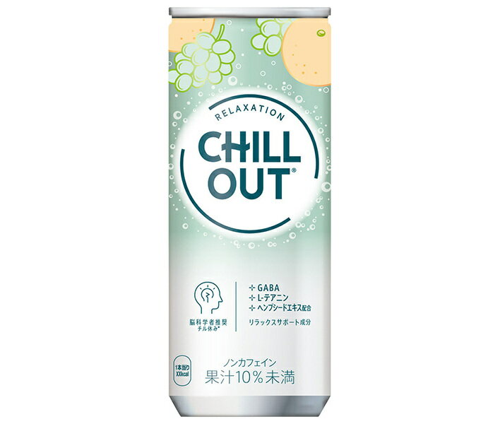 楽天のぞみマーケット楽天市場店コカコーラ CHILL OUT（チルアウト） リラクゼーションドリンク 250ml缶×30本入｜ 送料無料 リラックス 息抜き マスカット オレンジ 炭酸