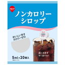 スジャータ ノンカロリーシロップ 20個 5ml×20×20個入×(2ケース)| 送料無料 嗜好品 シロップ 砂糖 コーヒーシロップ