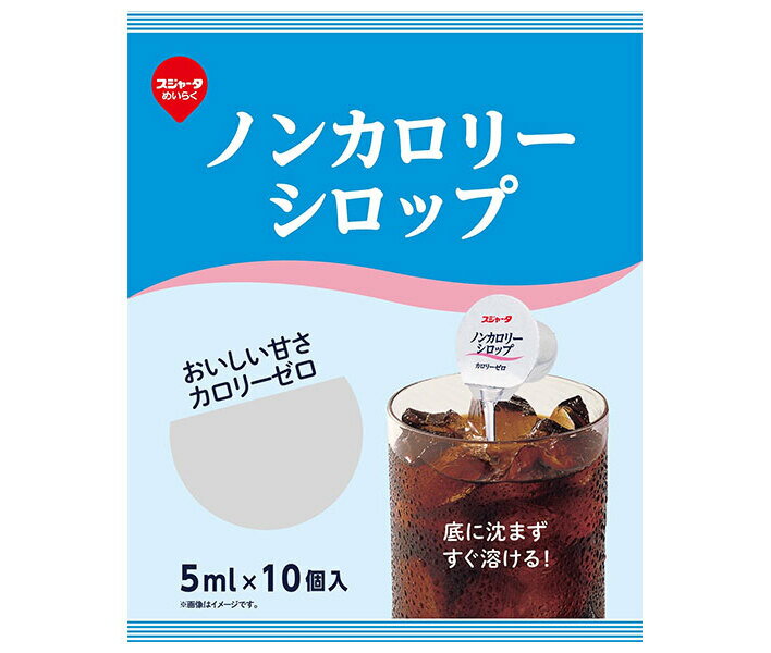 JANコード:4902188022392 原材料 エリスリトール(フランス製造)/甘味料(アセスルファムK、スクラロース)、増粘剤(キサンタンガム)、香料、酸化防止剤(ビタミンC) 栄養成分 (1玉(5ml)あたり)エネルギー0kcl、たんぱく質0g、脂質0g、炭水化物0.18g(糖質0.18g、食物繊維0g)、食塩相当量0～0.003g 内容 カテゴリ：嗜好品、シロップサイズ:165以下(g,ml) 賞味期間 (メーカー製造日より)365日 名称 シロップ 保存方法 直射日光、高温を避けて保存 備考 製造者:株式会社東京めいらく千葉工場千葉県佐倉市大作1-5-1 ※当店で取り扱いの商品は様々な用途でご利用いただけます。 御歳暮 御中元 お正月 御年賀 母の日 父の日 残暑御見舞 暑中御見舞 寒中御見舞 陣中御見舞 敬老の日 快気祝い 志 進物 内祝 御祝 結婚式 引き出物 出産御祝 新築御祝 開店御祝 贈答品 贈物 粗品 新年会 忘年会 二次会 展示会 文化祭 夏祭り 祭り 婦人会 こども会 イベント 記念品 景品 御礼 御見舞 御供え クリスマス バレンタインデー ホワイトデー お花見 ひな祭り こどもの日 ギフト プレゼント 新生活 運動会 スポーツ マラソン 受験 パーティー バースデー