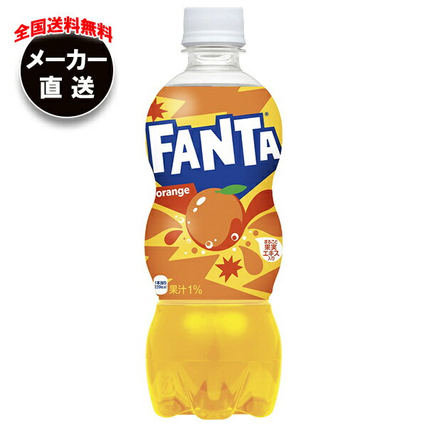 コカコーラ ファンタ オレンジ 500mlペットボトル×24本入｜ ファンタオレンジ 炭酸 コーラ オレンジジュース
