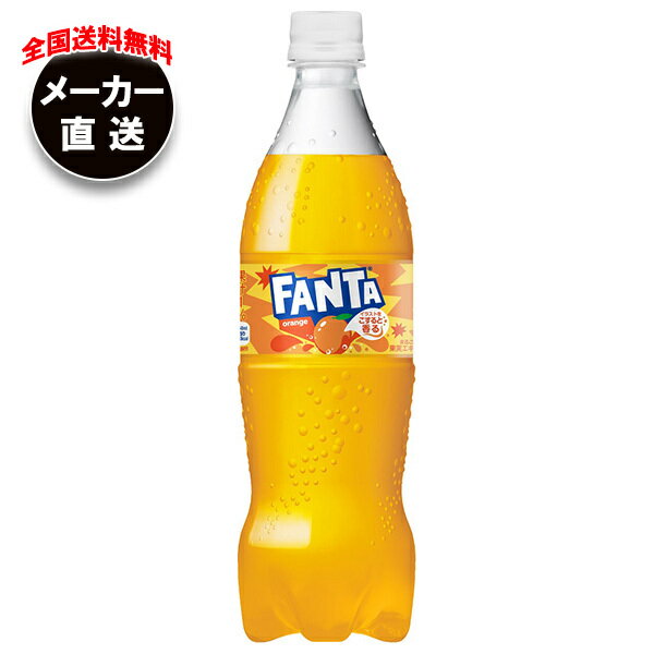 コカコーラ ファンタ オレンジ 700mlペットボトル×20本入×(2ケース)｜ ファンタオレンジ 炭酸 コーラ オレンジジュース
