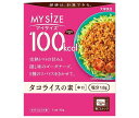 大塚食品 マイサイズ タコライスの素 辛口 90g×30個入| 送料無料 一般食品 ごはん どんぶり 丼 レトルト 辛口